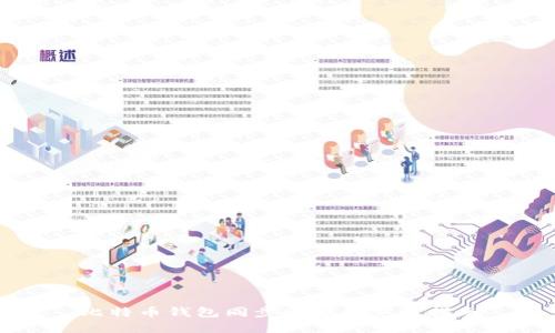 比特币钱包同步余额的完整指南