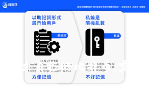如何建立自己的比特币：完整指南